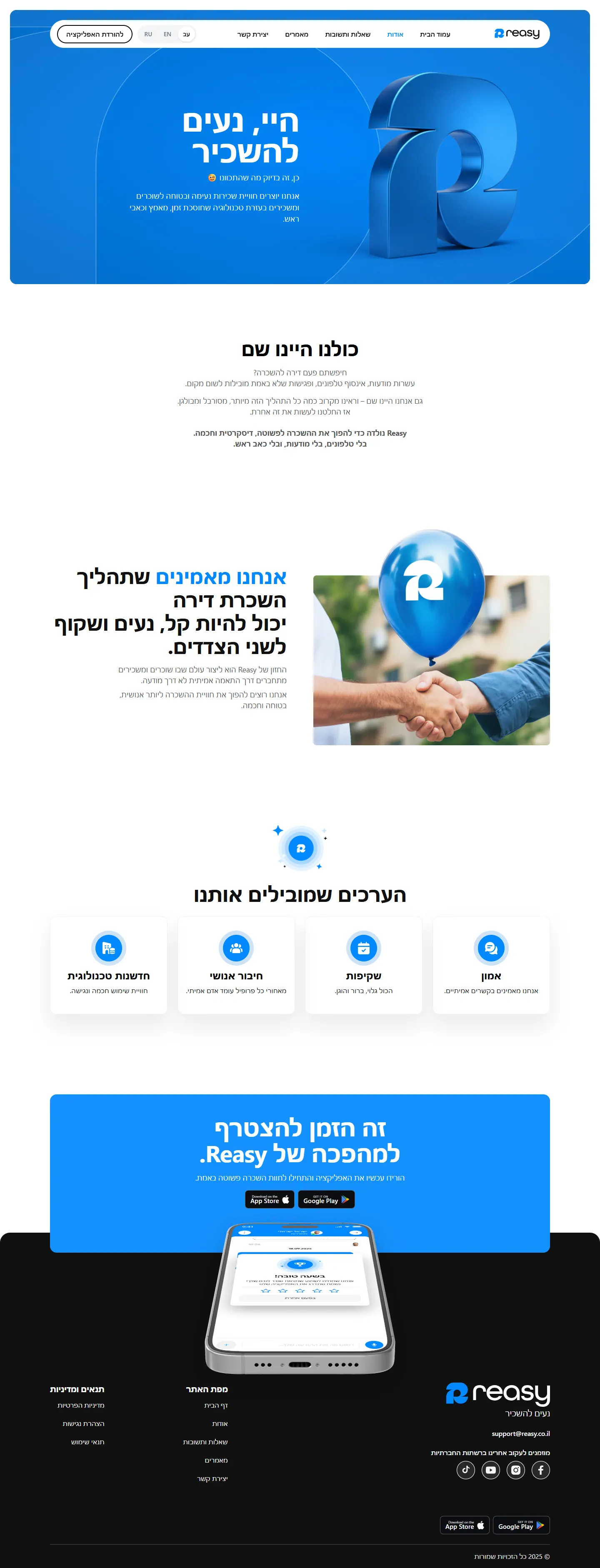 Reasy about page in Hebrew, right-to-left