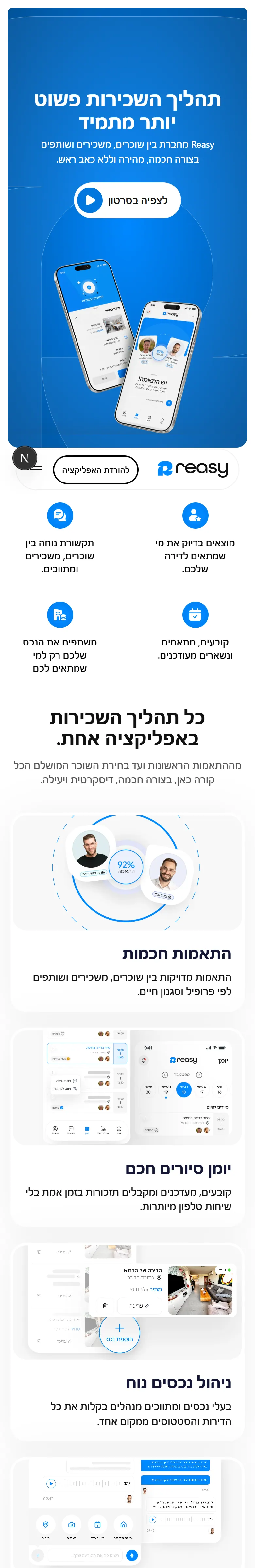 Reasy homepage on a phone, Hebrew right-to-left